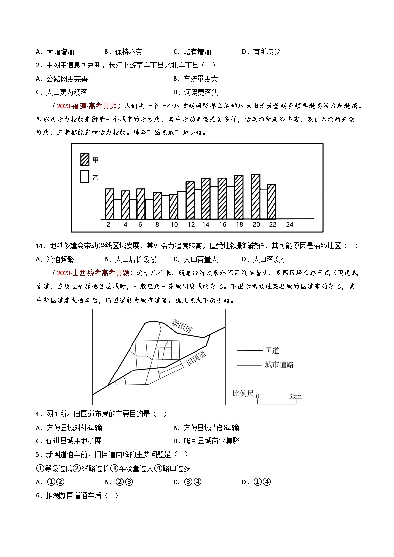 专题12 交通-【真题汇编】2021-2023年高考地理真题分享汇编（全国通用）02