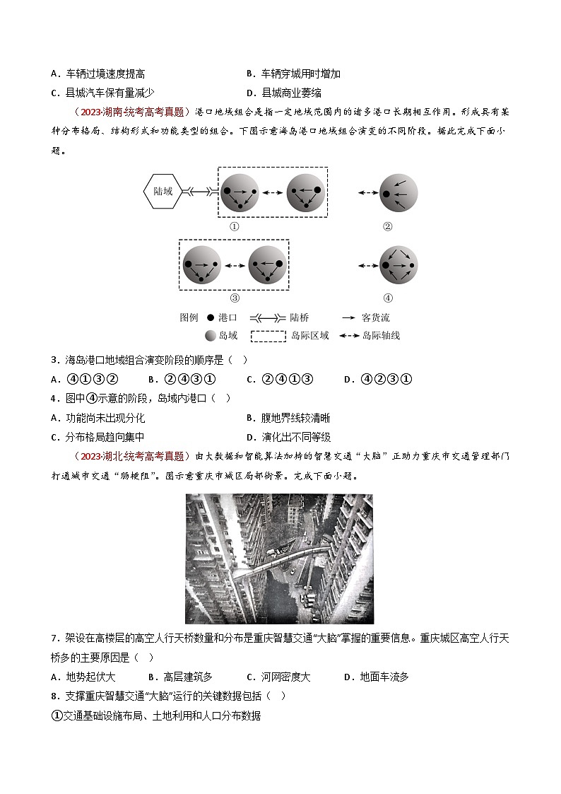 专题12 交通-【真题汇编】2021-2023年高考地理真题分享汇编（全国通用）03