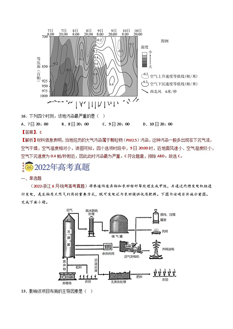 专题13 人类与地理环境的协调发展-【真题汇编】2021-2023年高考地理真题分享汇编（全国通用）02