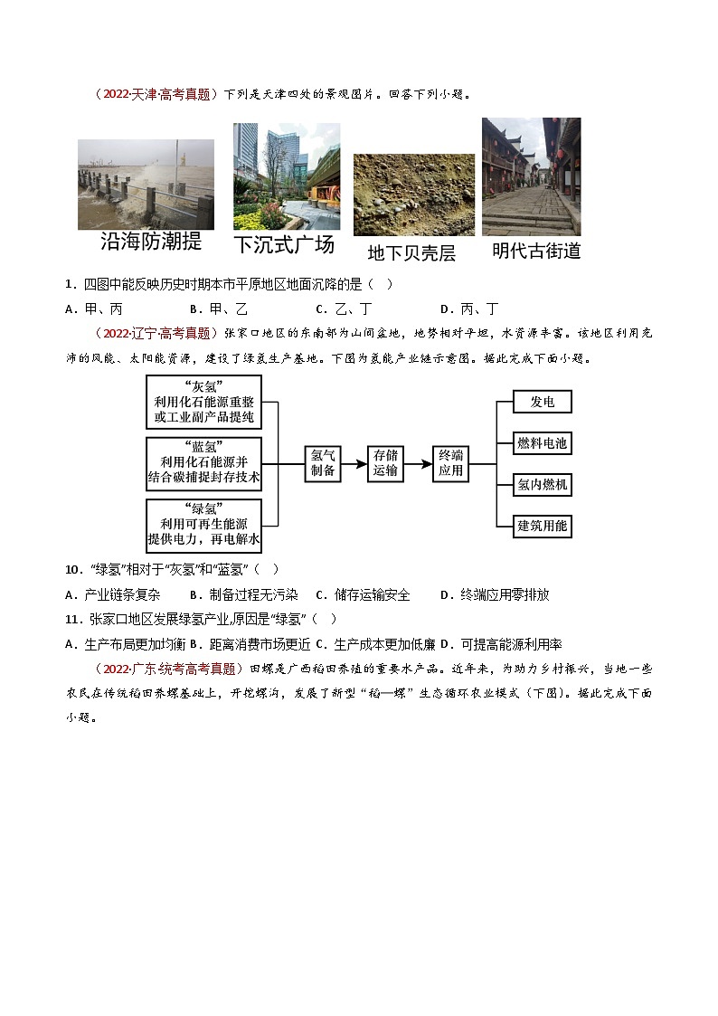 专题13 人类与地理环境的协调发展-【真题汇编】2021-2023年高考地理真题分享汇编（全国通用）03