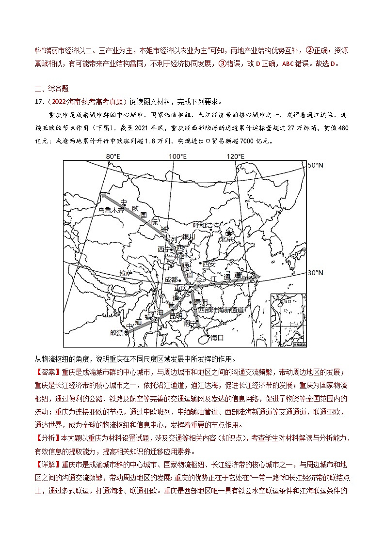 专题14 区域与区域发展-【真题汇编】2021-2023年高考地理真题分享汇编（全国通用）03