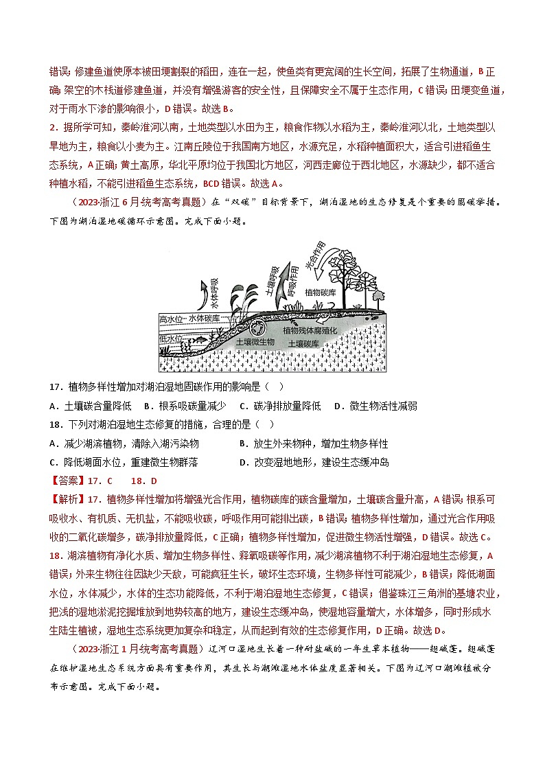 专题15 资源、环境与区域发展-【真题汇编】2021-2023年高考地理真题分享汇编（全国通用）02