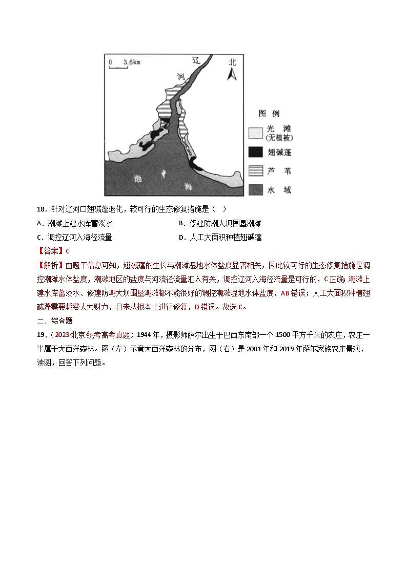 专题15 资源、环境与区域发展-【真题汇编】2021-2023年高考地理真题分享汇编（全国通用）03