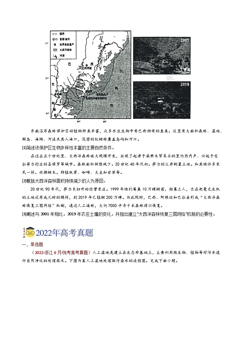 专题15 资源、环境与区域发展-【真题汇编】2021-2023年高考地理真题分享汇编（全国通用）03