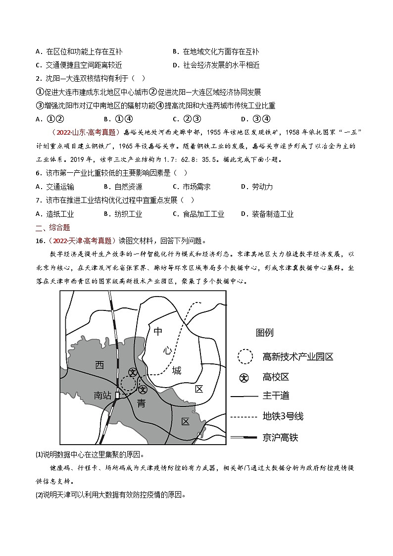 专题16 城市、产业与区域发展-【真题汇编】2021-2023年高考地理真题分享汇编（全国通用）03