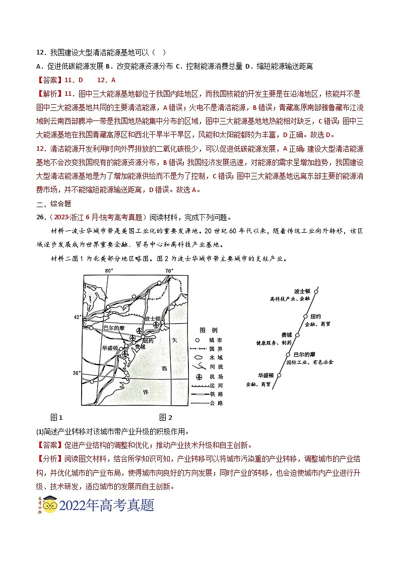 专题17 区域联系与区域协调发展-【真题汇编】2021-2023年高考地理真题分享汇编（全国通用）02