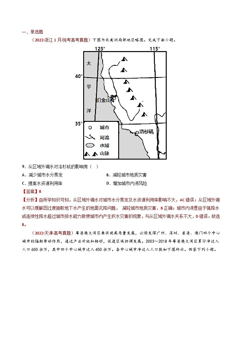 专题17 区域联系与区域协调发展-【真题汇编】2021-2023年高考地理真题分享汇编（全国通用）03