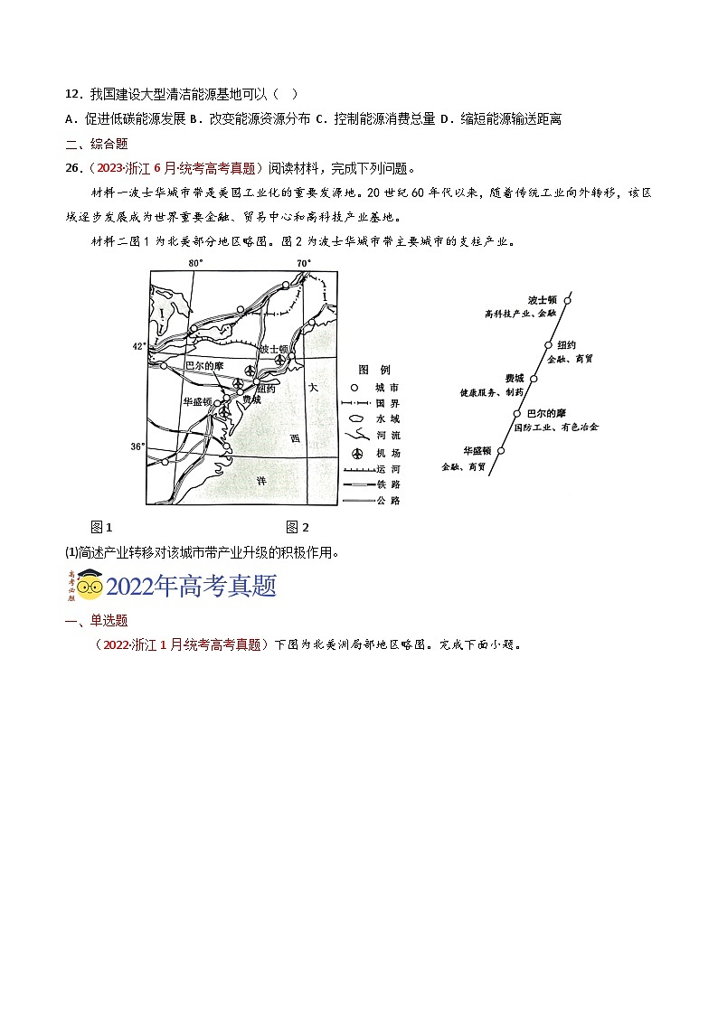 专题17 区域联系与区域协调发展-【真题汇编】2021-2023年高考地理真题分享汇编（全国通用）02