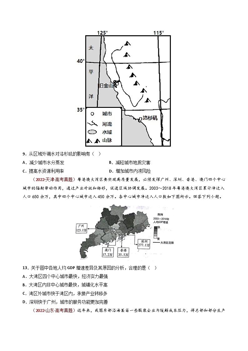 专题17 区域联系与区域协调发展-【真题汇编】2021-2023年高考地理真题分享汇编（全国通用）03