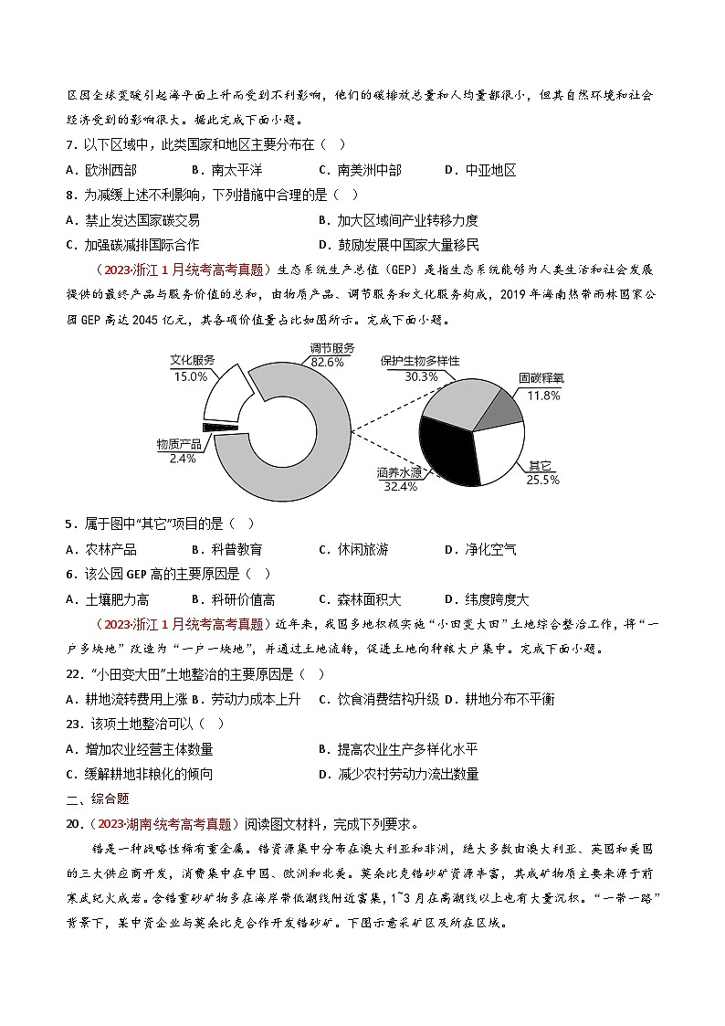 专题18 资源、环境与国家安全-【真题汇编】2021-2023年高考地理真题分享汇编（全国通用）03