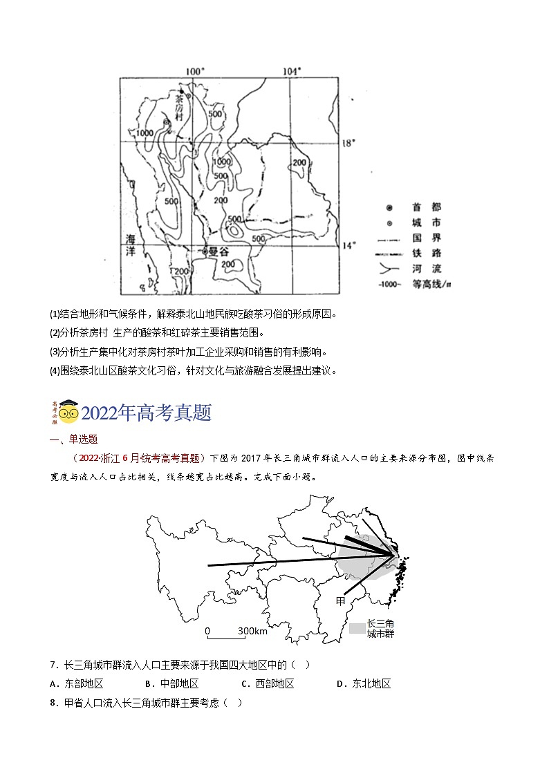 专题19 中国地理-【真题汇编】2021-2023年高考地理真题分享汇编（全国通用）03