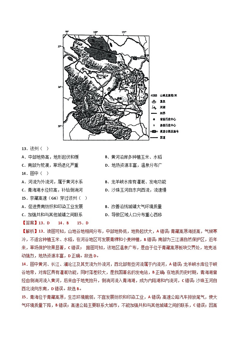 专题19 中国地理-【真题汇编】2021-2023年高考地理真题分享汇编（全国通用）02