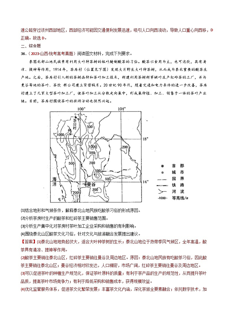 专题19 中国地理-【真题汇编】2021-2023年高考地理真题分享汇编（全国通用）03
