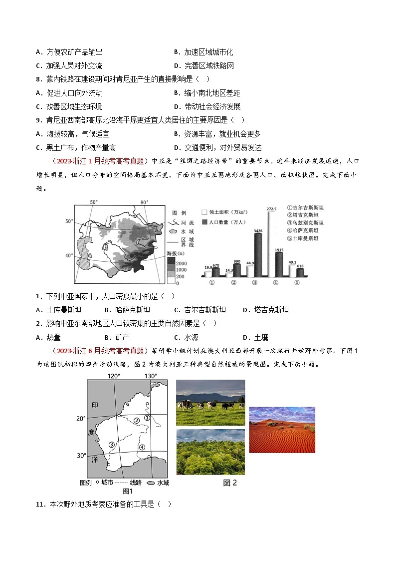 专题20 世界地理-【真题汇编】2021-2023年高考地理真题分享汇编（全国通用）02
