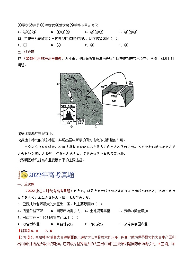 专题20 世界地理-【真题汇编】2021-2023年高考地理真题分享汇编（全国通用）03