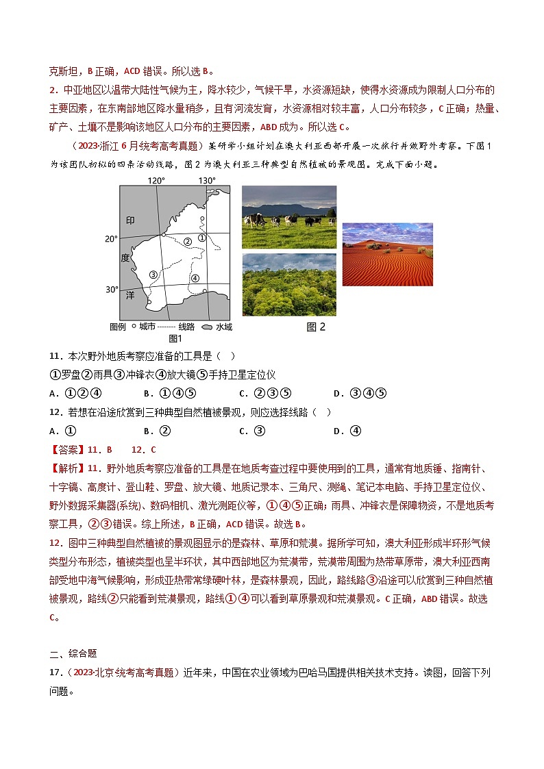 专题20 世界地理-【真题汇编】2021-2023年高考地理真题分享汇编（全国通用）03