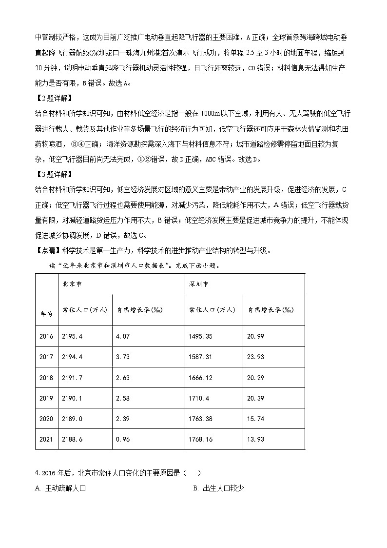 云南省2024届高三下学期二模地理试题 Word版含解析第2页