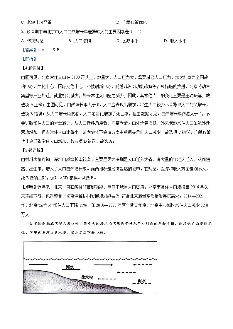 云南省2024届高三下学期二模地理试题 Word版含解析第3页