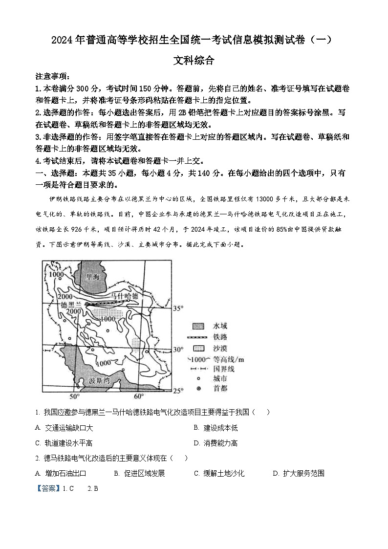 云南省楚雄彝族自治州2024届高三下学期二模地理试题（Word版附解析）01