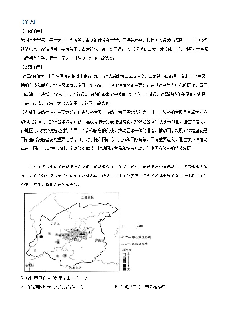 云南省楚雄彝族自治州2024届高三下学期二模地理试题（Word版附解析）02