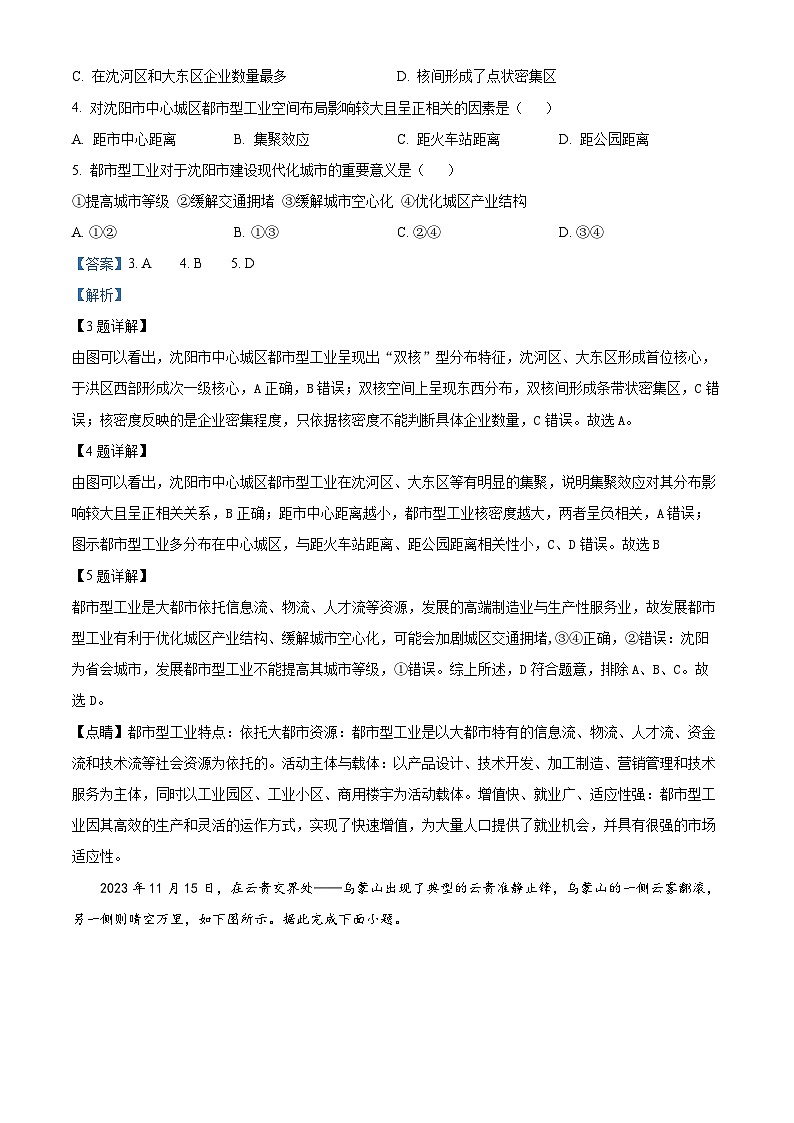 云南省楚雄彝族自治州2024届高三下学期二模地理试题（Word版附解析）03