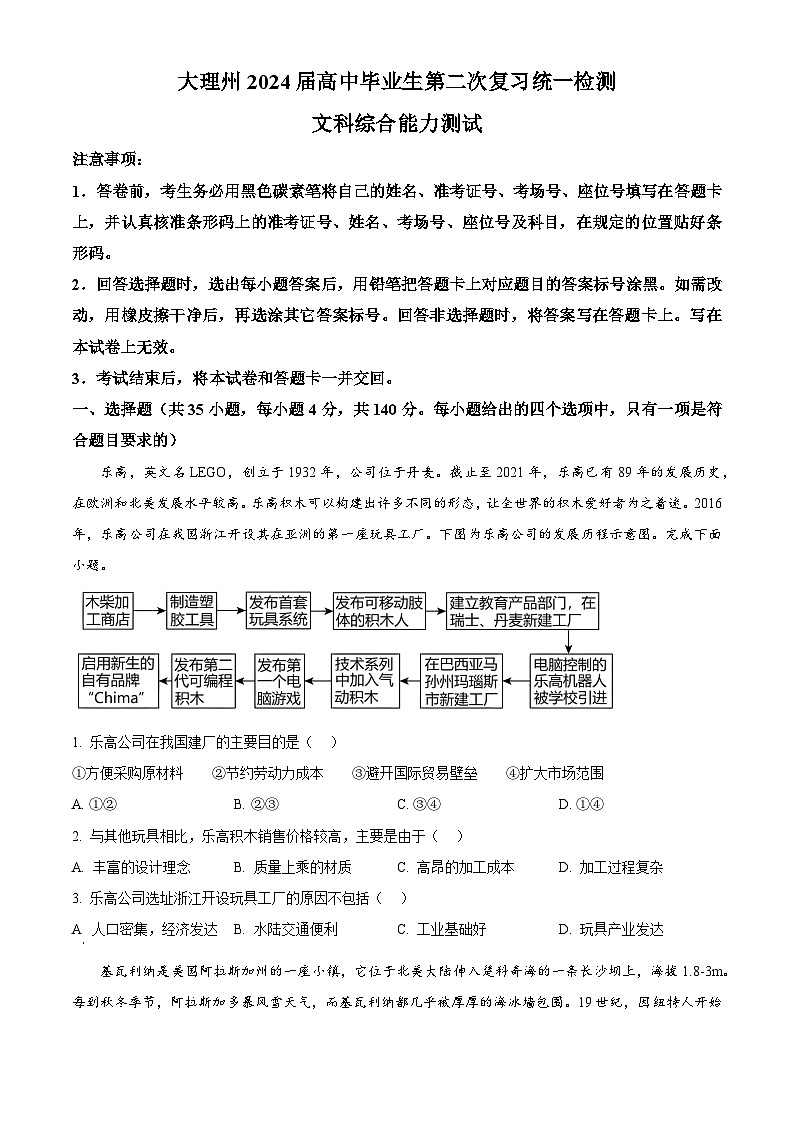 云南省大理市白族自治州2024届高三下学期二模地理试题（Word版附解析）01