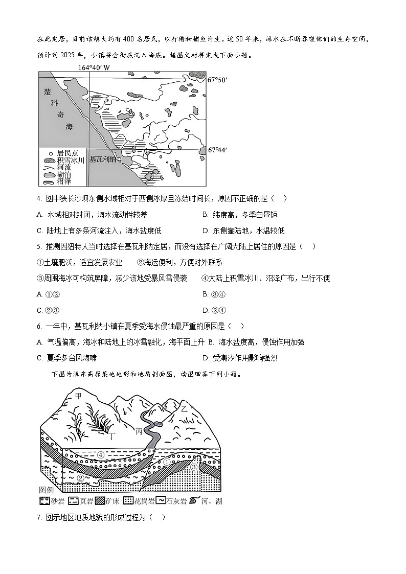 云南省大理市白族自治州2024届高三下学期二模地理试题（Word版附解析）02