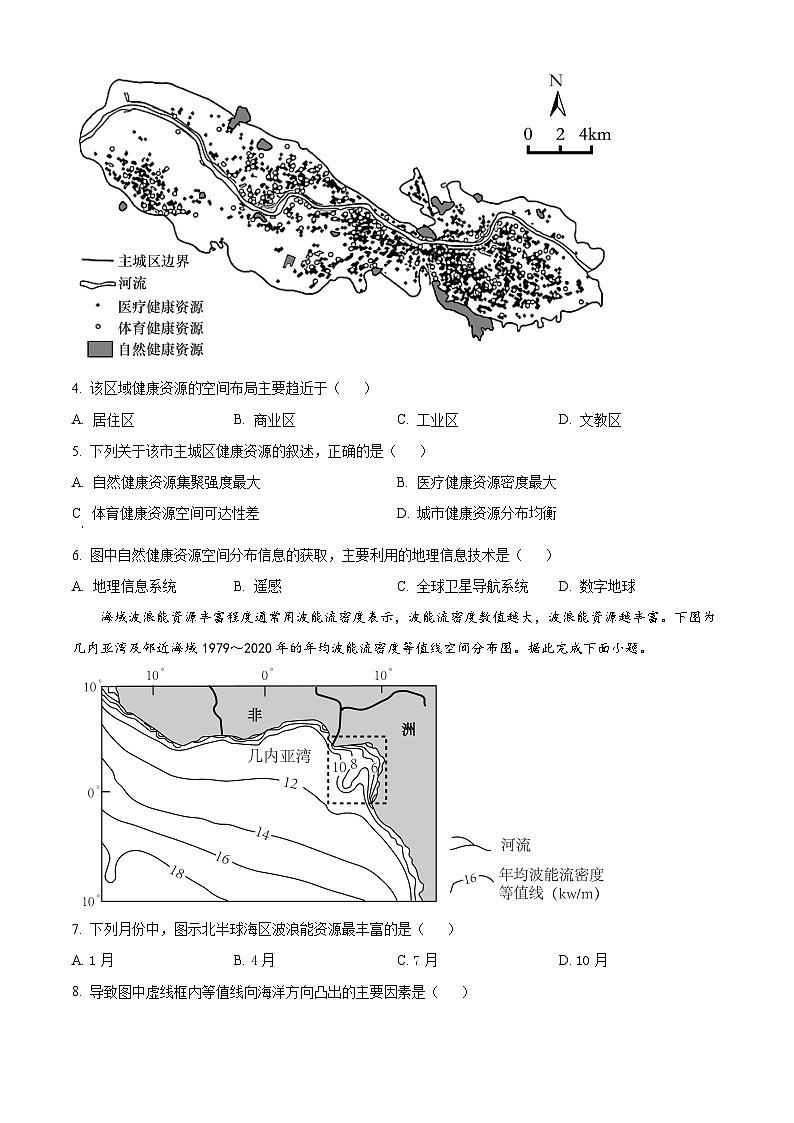 云南省昆明市2024届高三下学期“三诊一模”（二模）地理试题（Word版附解析）02