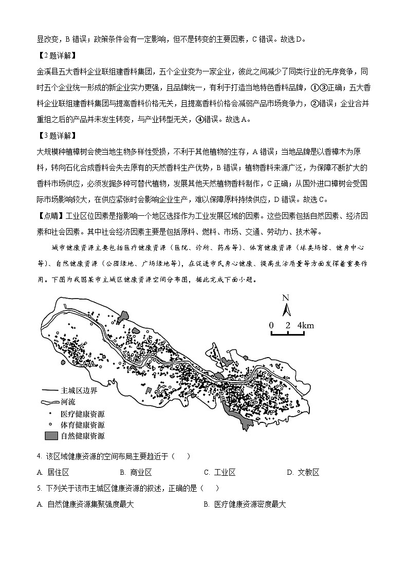 云南省昆明市2024届高三下学期“三诊一模”（二模）地理试题（Word版附解析）02