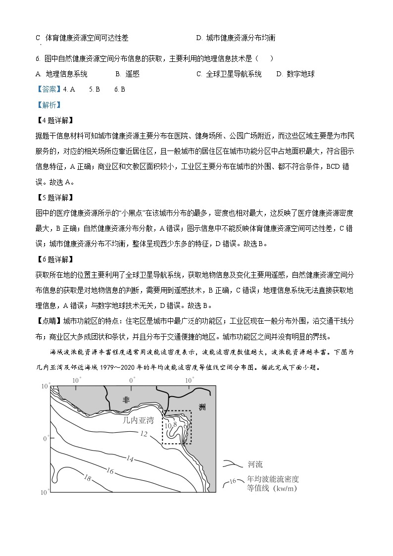 云南省昆明市2024届高三下学期“三诊一模”（二模）地理试题（Word版附解析）03