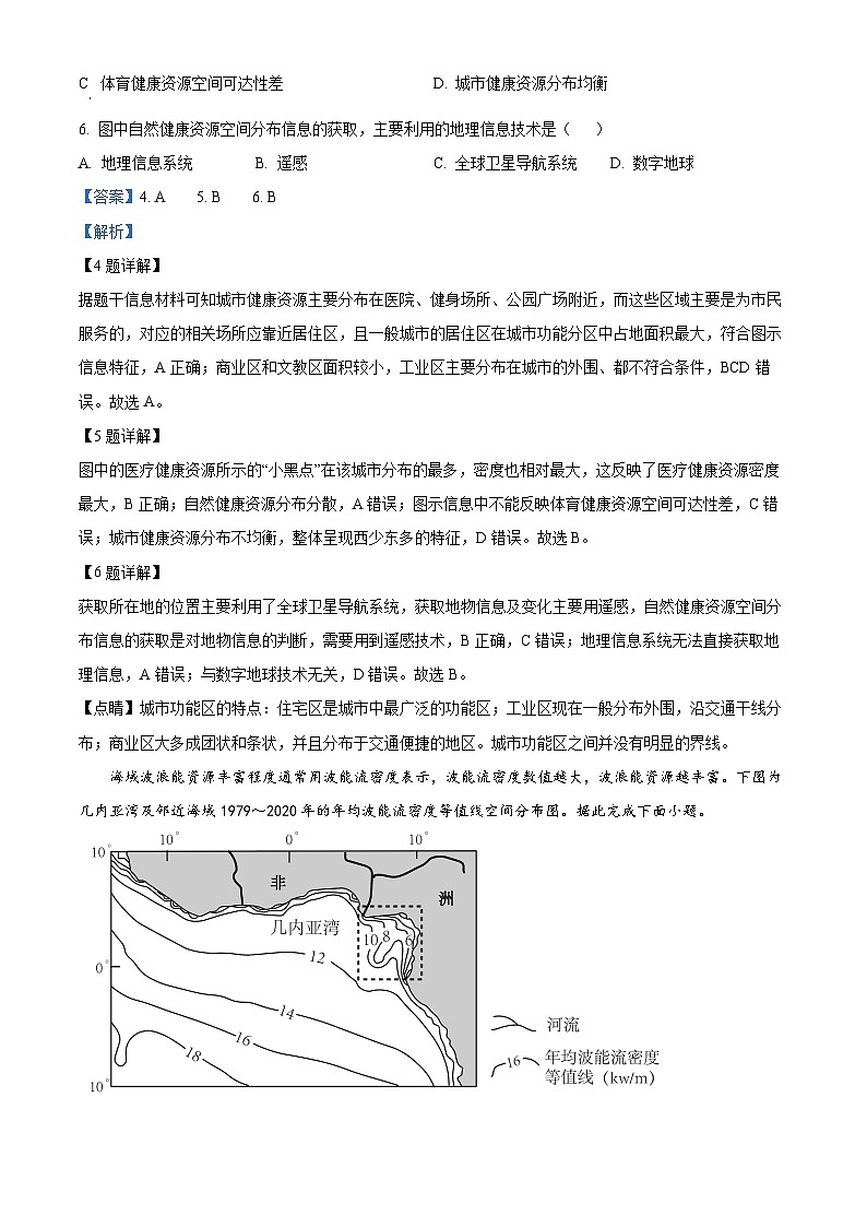 云南省昆明市2024届高三下学期“三诊一模”（二模）地理试题（Word版附解析）03