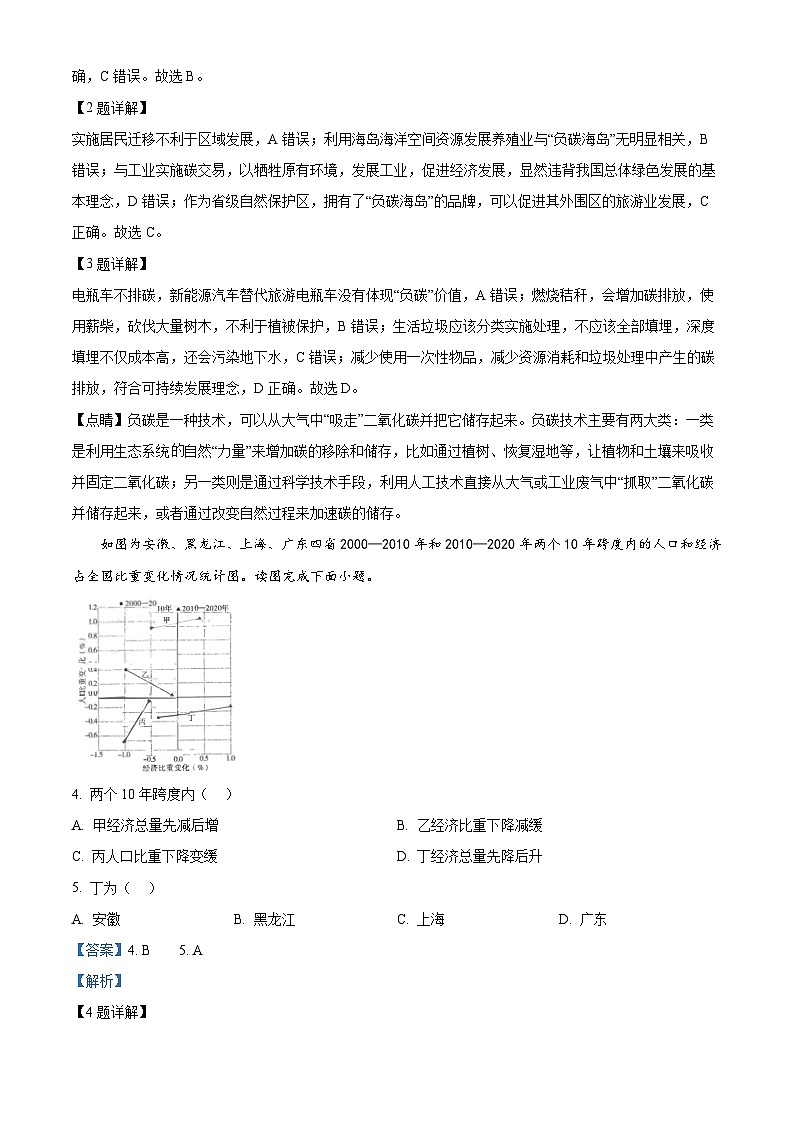 云南省昆明市第一中学2023-2024学年高三下学期第八次高考适应性考试文综地理试题 Word版含解析第2页