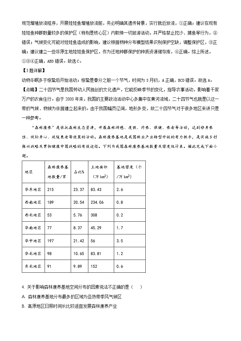 2024届云南三校高三下学期联考备考实用性联考（七）文科综合试卷-高中地理 Word版含解析第2页