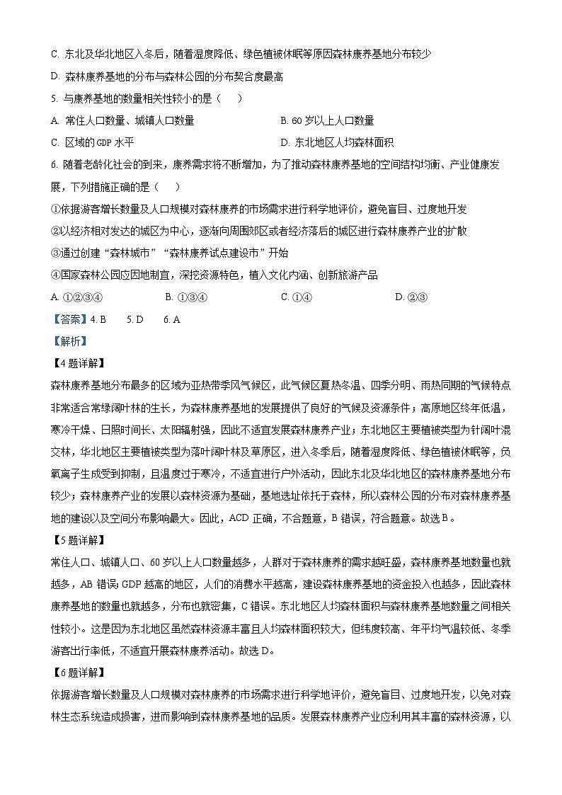 2024届云南三校高三下学期联考备考实用性联考（七）文科综合试卷-高中地理 Word版含解析第3页