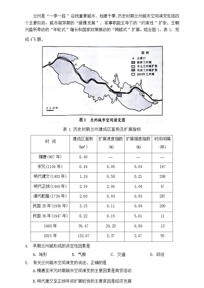 湖南省永州市2024年(届)高三年级高考第三次模拟考试地理试题03