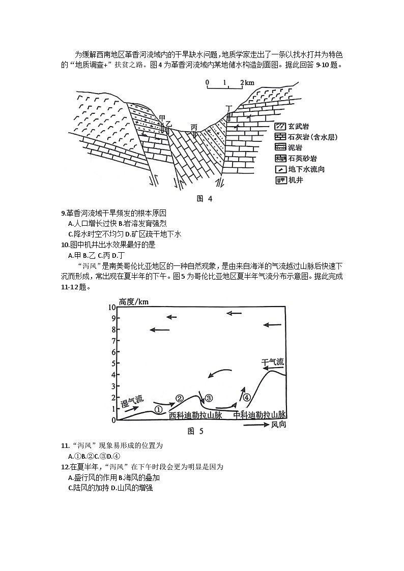 2024届广东省梅州市高三下学期二模地理试题第3页