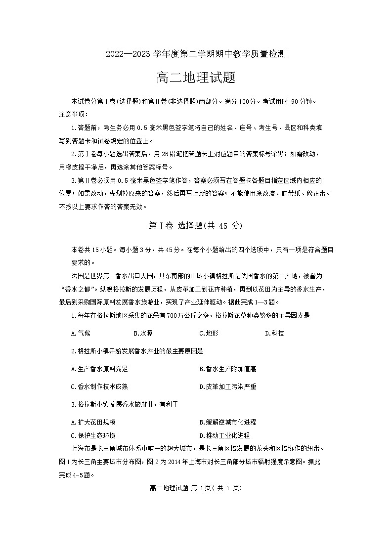 2023聊城高二下学期期中考试地理含答案01