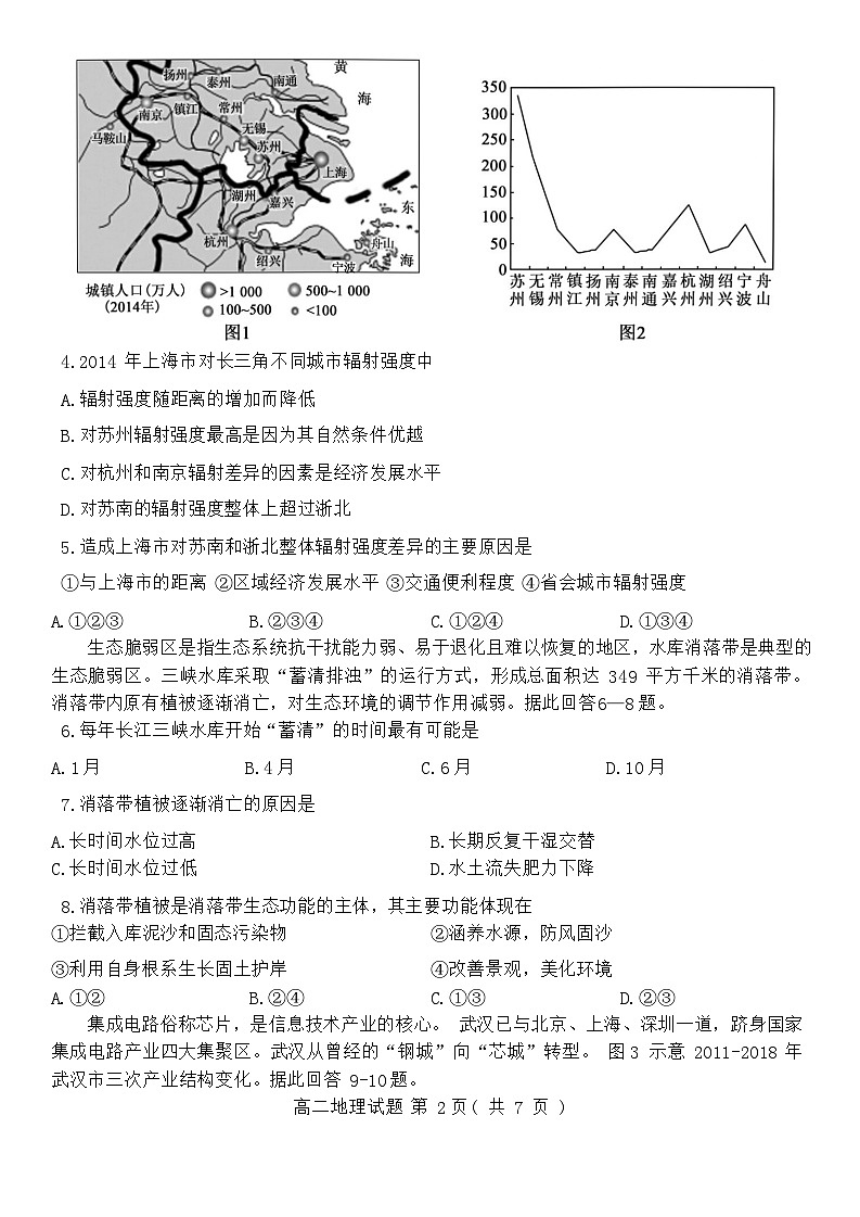 2023聊城高二下学期期中考试地理含答案02