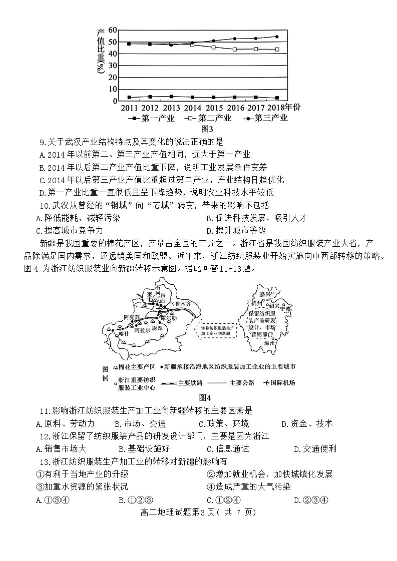 2023聊城高二下学期期中考试地理含答案03