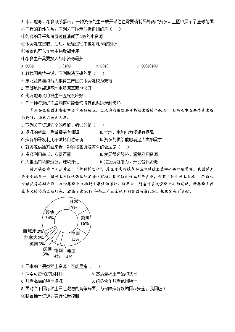 2024枣庄滕州高二下学期4月期中考试地理含答案02