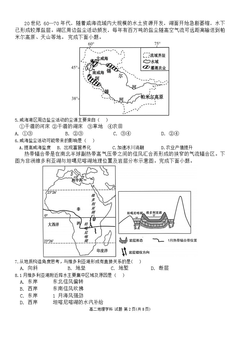 浙江省台金七校2023-2024学年高二下学期4月期中地理试题第2页