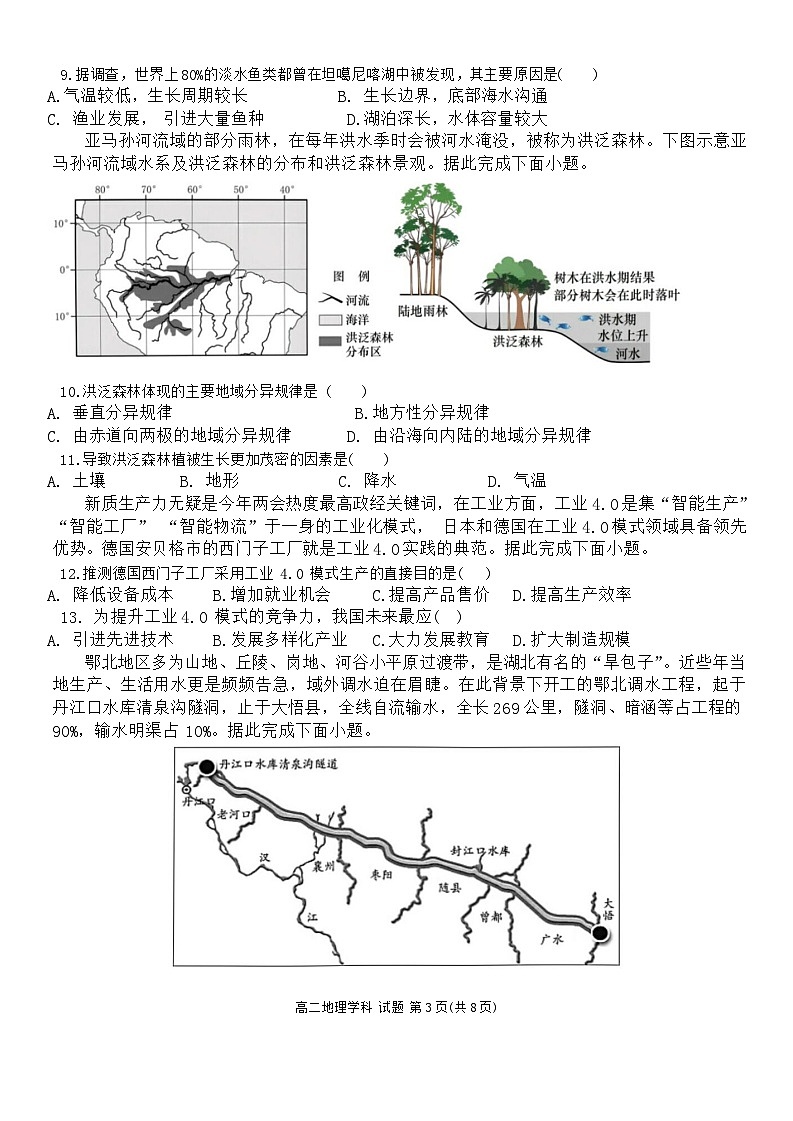 浙江省台金七校2023-2024学年高二下学期4月期中地理试题第3页