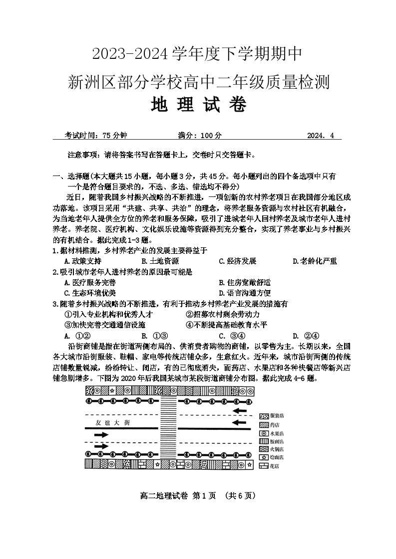 2024武汉新洲区部分学校高二下学期期中联考地理试题含答案01