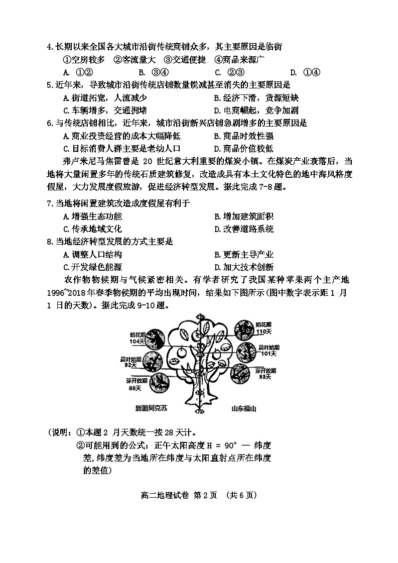 2024武汉新洲区部分学校高二下学期期中联考地理试题含答案02