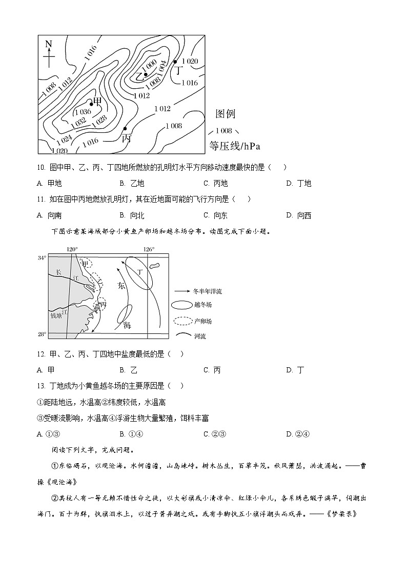 云南省德宏州2023-2024学年高一上学期期末地理试题（Word版附解析）03