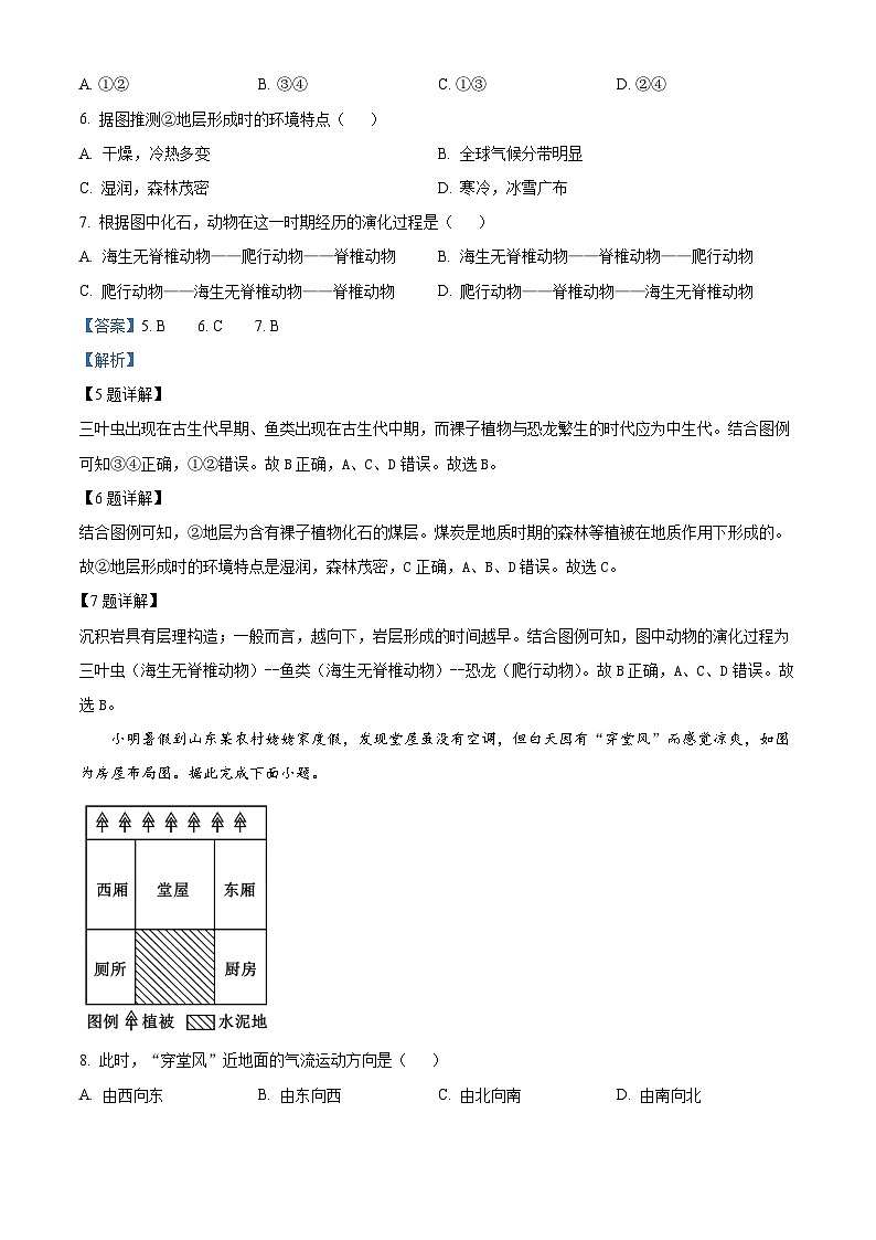 云南省德宏州2023-2024学年高一上学期期末地理试题（Word版附解析）03