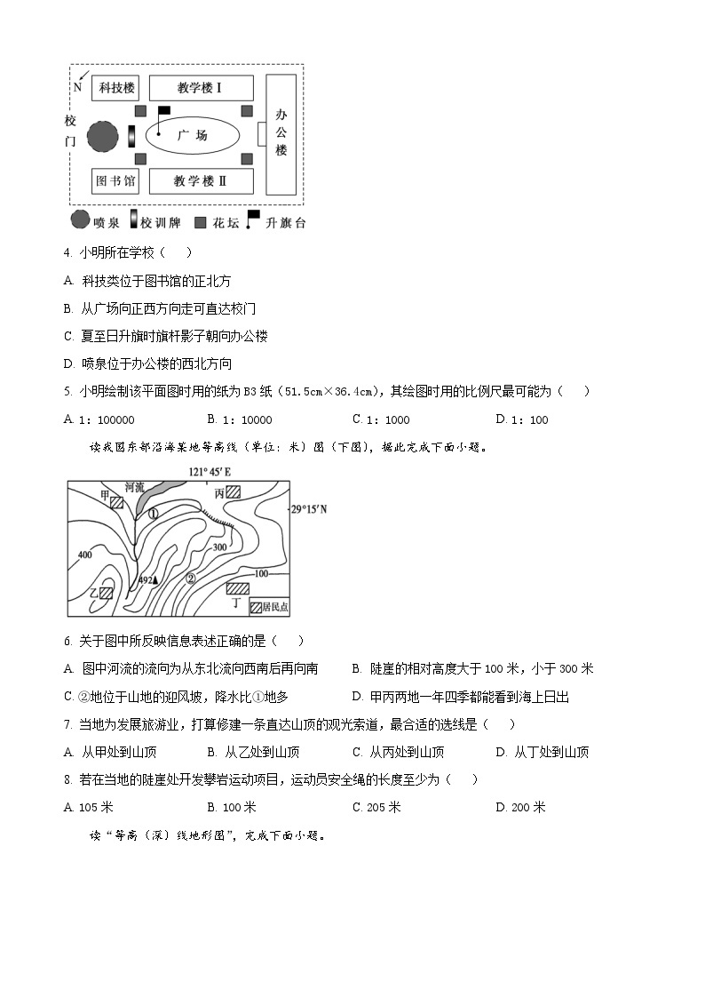 云南省昆明市第三中学2023-2024学年高二下学期4月月考地理试题（Word版附解析）02