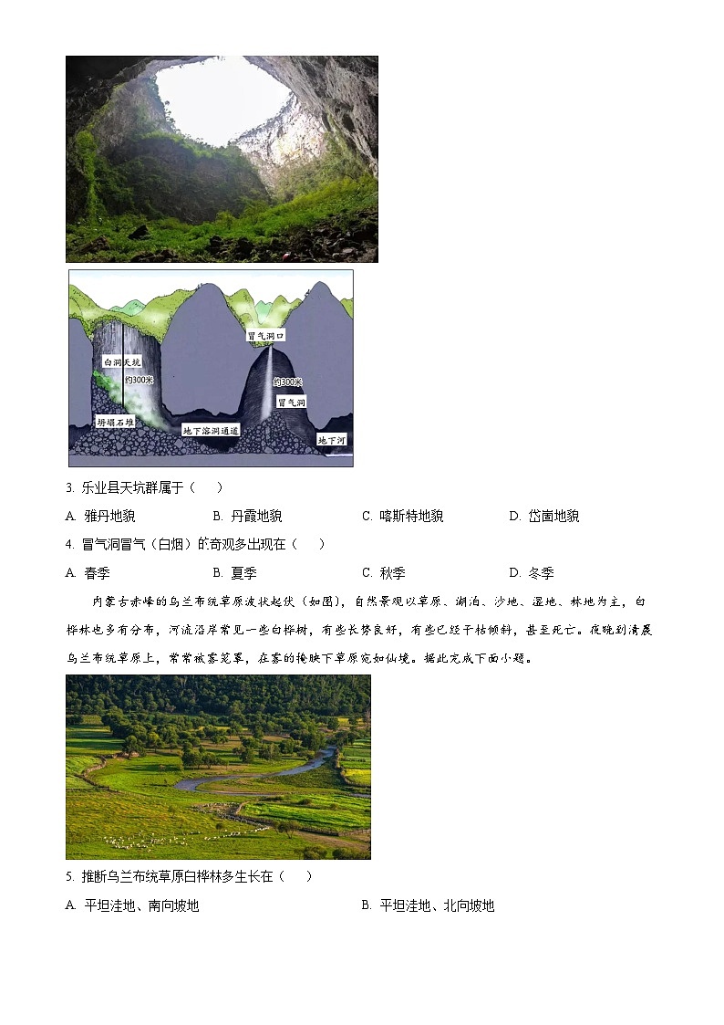 云南省昆明市师范大学附属中学2023-2024学年高二下学期教学测评月考（四）地理试题 Word版无答案第2页