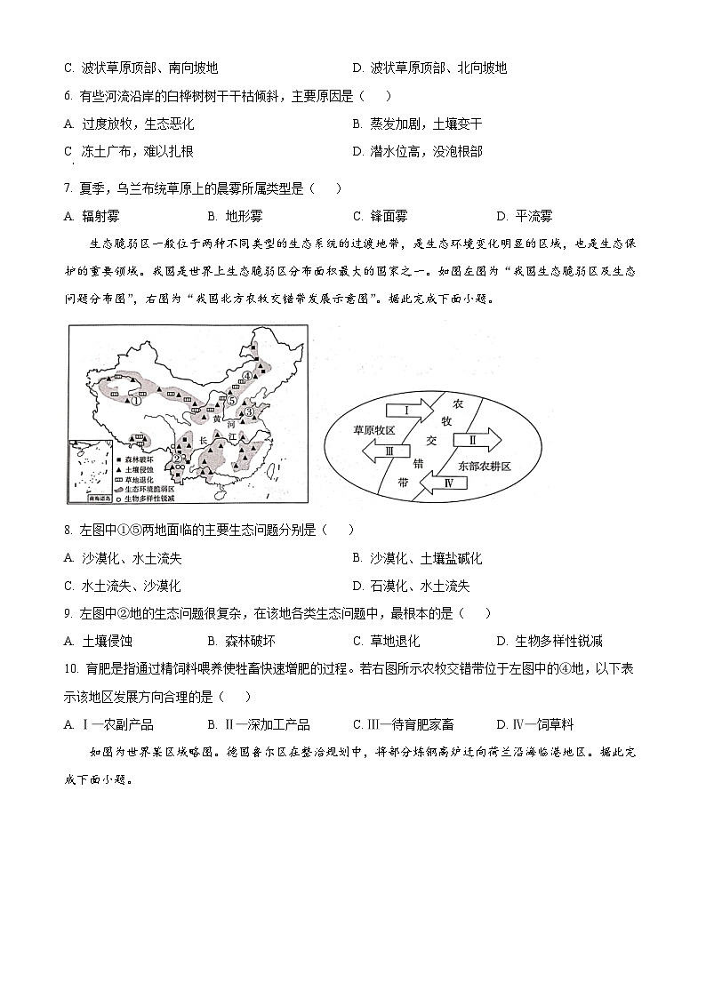 云南省昆明市师范大学附属中学2023-2024学年高二下学期教学测评月考（四）地理试题 Word版无答案第3页