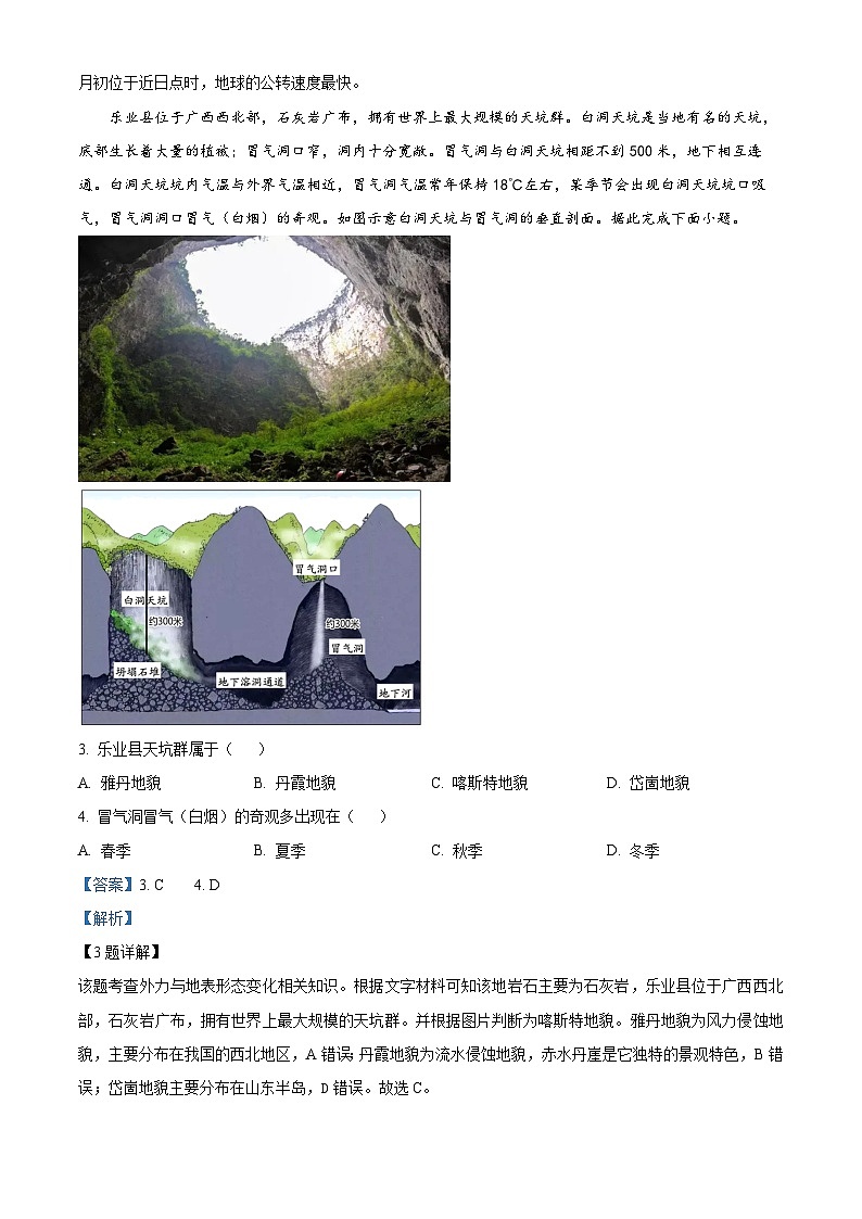 云南省昆明市师范大学附属中学2023-2024学年高二下学期教学测评月考（四）地理试题 Word版含解析第2页